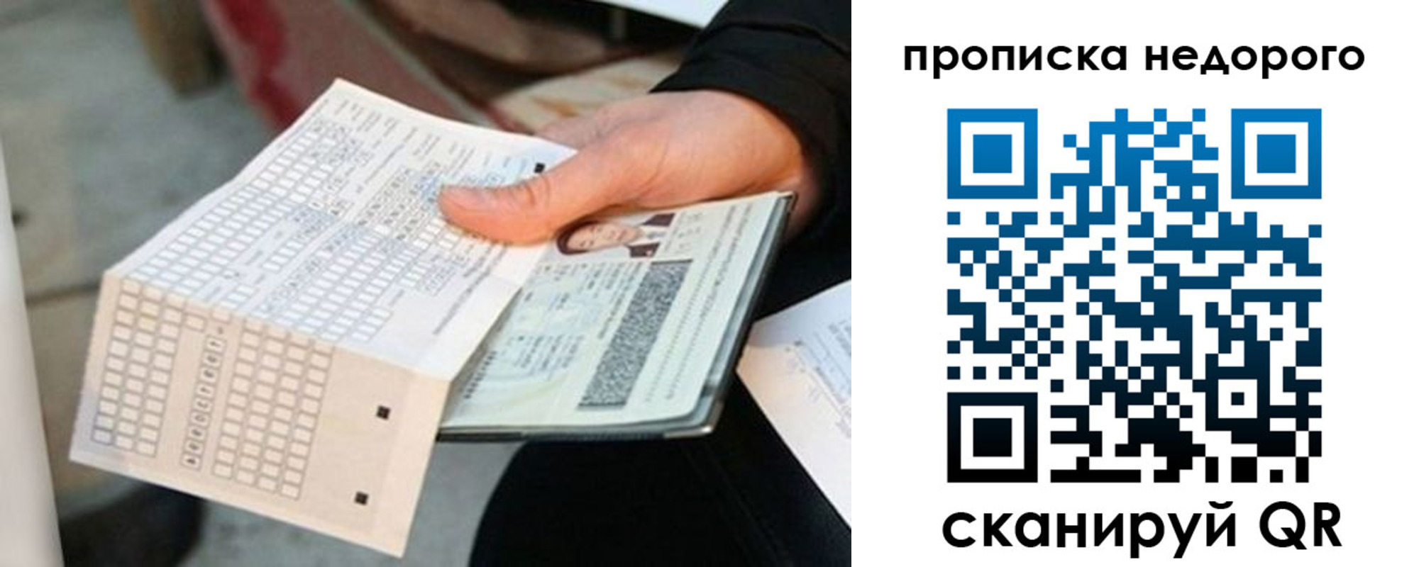 купить прописку в Куйбышеве